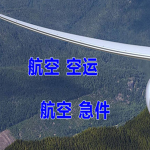 梅州空运公司快递-选东方航空和上海航空